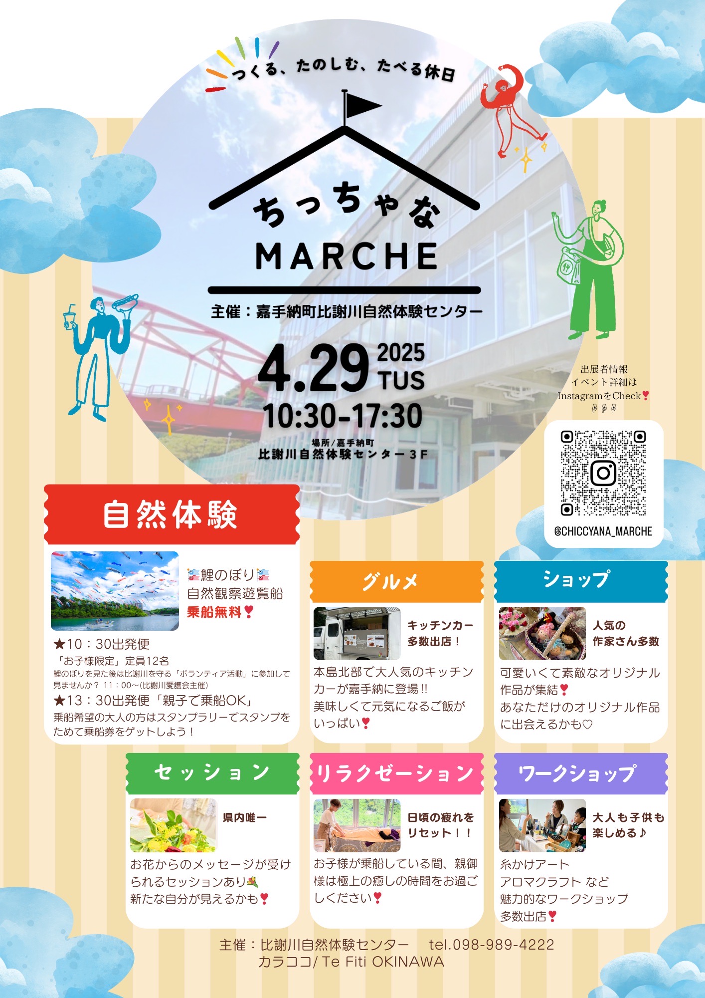 429ちっちゃなMARCHE