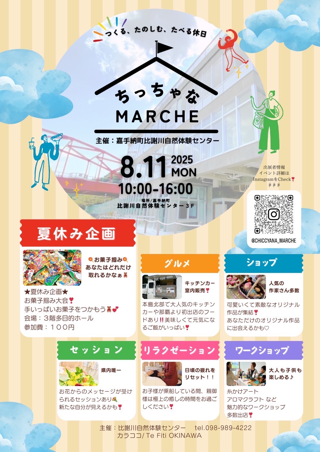 ちっちゃなMARCHE