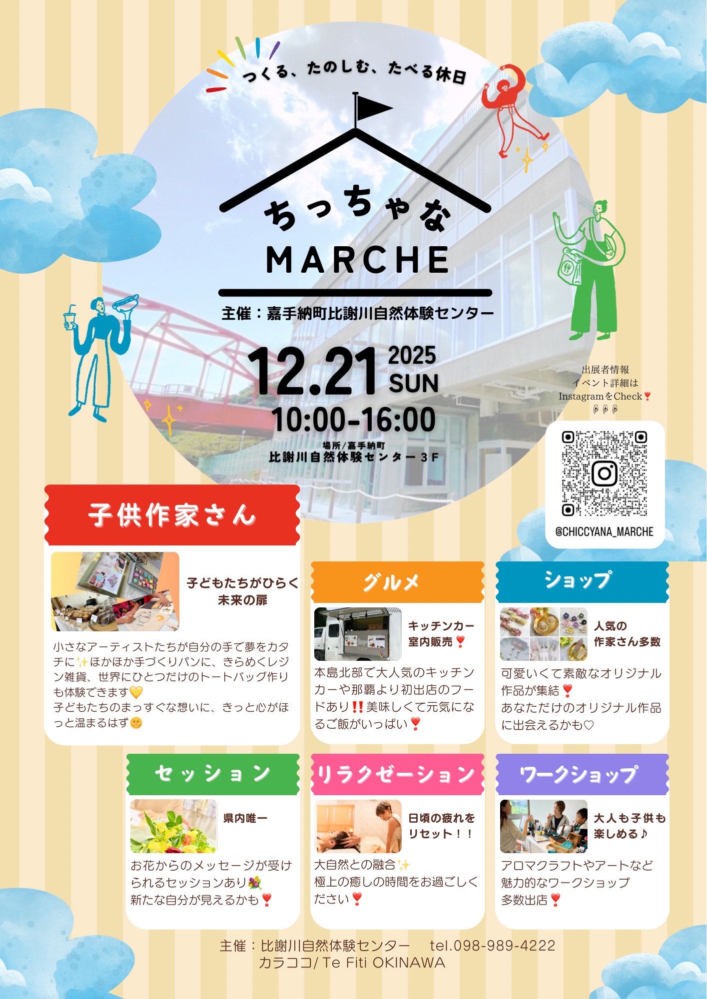ちっちゃなMARCHE