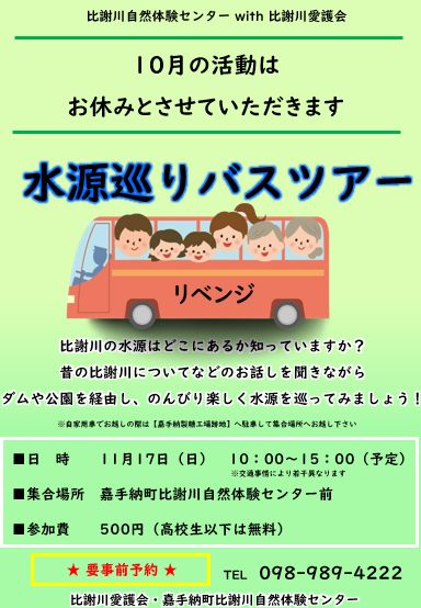 2024.11比謝川愛護会活動