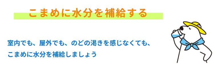 比謝川自然体験センター_熱中症予防03