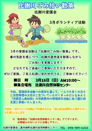 比謝川愛護会2025.03.16