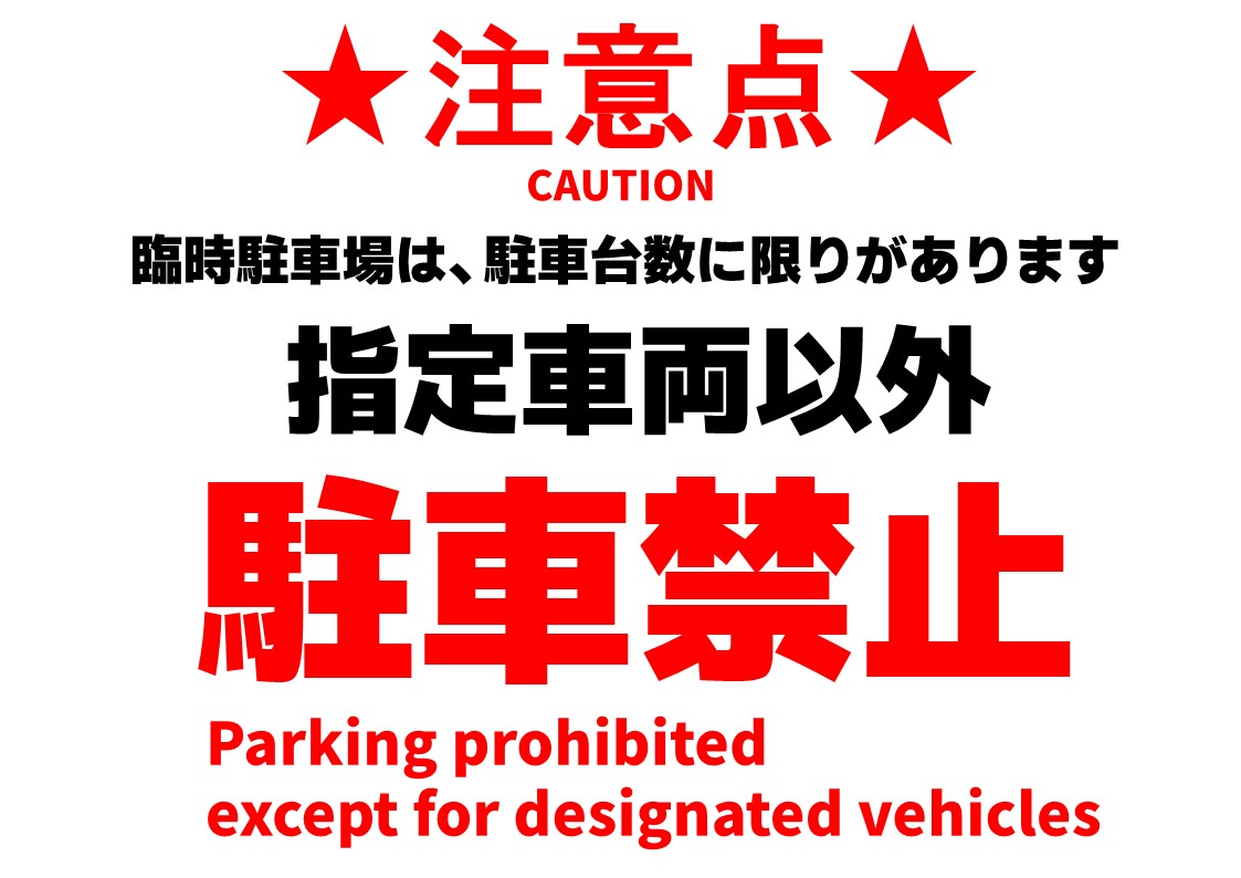 臨時駐車場01
